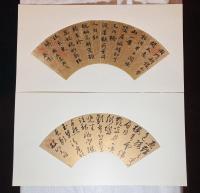 明人書扇選集（一）