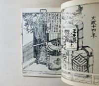 正本製 : 第十二編　全4冊　(復刻日本古典文学館)