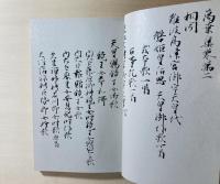 御物金沢本万葉集