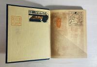 閑板書国巡礼記