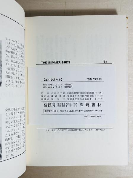 陶器の人形 ペネロピ・ファーマー 山口圭三郎 山口昌子 共訳