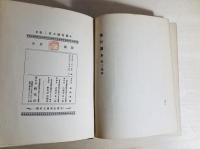 藤村読本 第三巻
