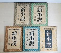 新小説