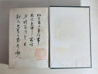 東洋画論集成