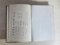 東洋画論集成