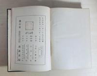 東洋画論集成