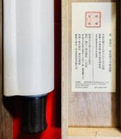 惲寿平：仿倪瓉古木叢篁図
