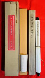 祝允明：祖允暉慶誕記