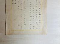 室生犀星書簡