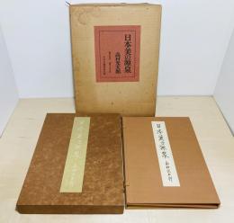 日本美の源泉