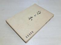 庭と木