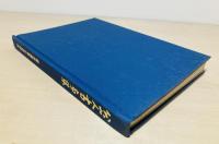八大山人書画集