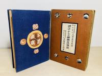 四十からの無病生活法
