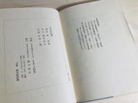 原民喜詩集