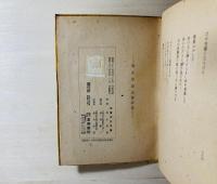 室生犀星自選詩集