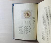 戦死 : 小説集