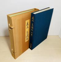 名品茶懐石