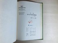 牧野新日本植物圖鑑