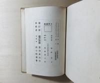 斥迷浄土教批判