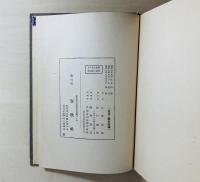 仏教に於ける地獄の新研究