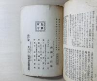 勅修御伝廿一巻御法語講説