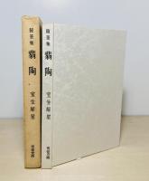 翡陶