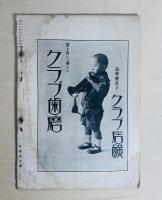 ジャンボリー