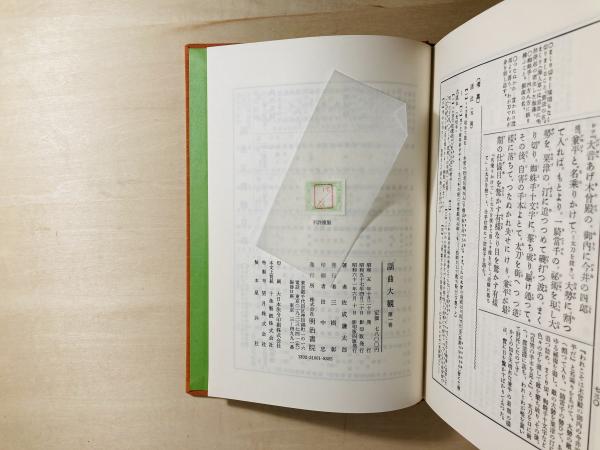 謡曲大観(佐成謙太郎 著) / 古本、中古本、古書籍の通販は「日本