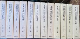 豊後国荘園公領史料集成