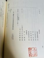 豊後国荘園公領史料集成