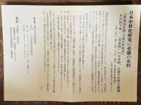 豊後国荘園公領史料集成