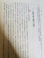豊後国荘園公領史料集成