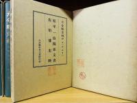大分縣史料