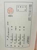 増補訂正編年大友史料 : 併大分県古文書全集