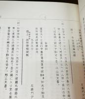 増補訂正編年大友史料 : 併大分県古文書全集