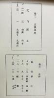 増補訂正編年大友史料 : 併大分県古文書全集