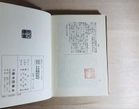 大友豊筑乱記. 大友軍記資料