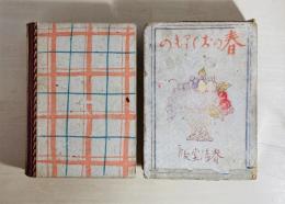 春のおくりもの