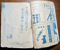 少女の友　第35巻12号　戦争をほんとうに身につけませう