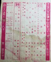 少女の友　第35巻12号　戦争をほんとうに身につけませう