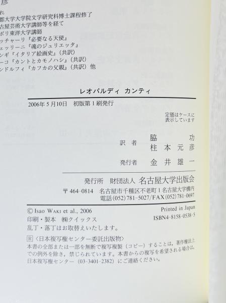レオパルディー カンティ(レオパルディ【著】〈Leopardi