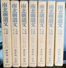 南北朝遺文 関東編第1巻 南北朝遺文 東北編 第1巻 | 大石 直正, 七海 雅人 |本 | 通販