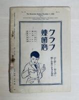 少年團研究　The Boy Scout of Japan