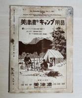 少年團研究　The Boy Scout of Japan