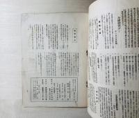 少年團研究　The Boy Scout of Japan