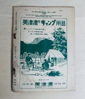 少年團研究　The Boy Scout of Japan