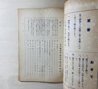 少年團研究　The Boy Scout of Japan