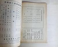 少年團研究　The Boy Scout of Japan
