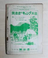 少年團研究　The Boy Scout of Japan