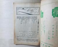 少年團研究　The Boy Scout of Japan
